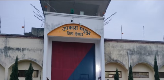 Deoghar : यौनशोषण के आरोपी शिक्षक की जेल में मौत, आठ दिन पहले किया था सरेंडर