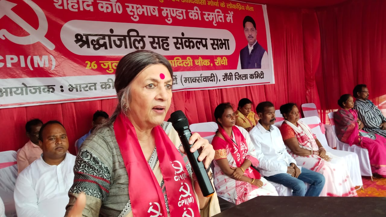 Muri : पूंजीवादी व सामंतवादी शोषण के खिलाफ संघर्ष और तेज होगा :  बृंदा करात