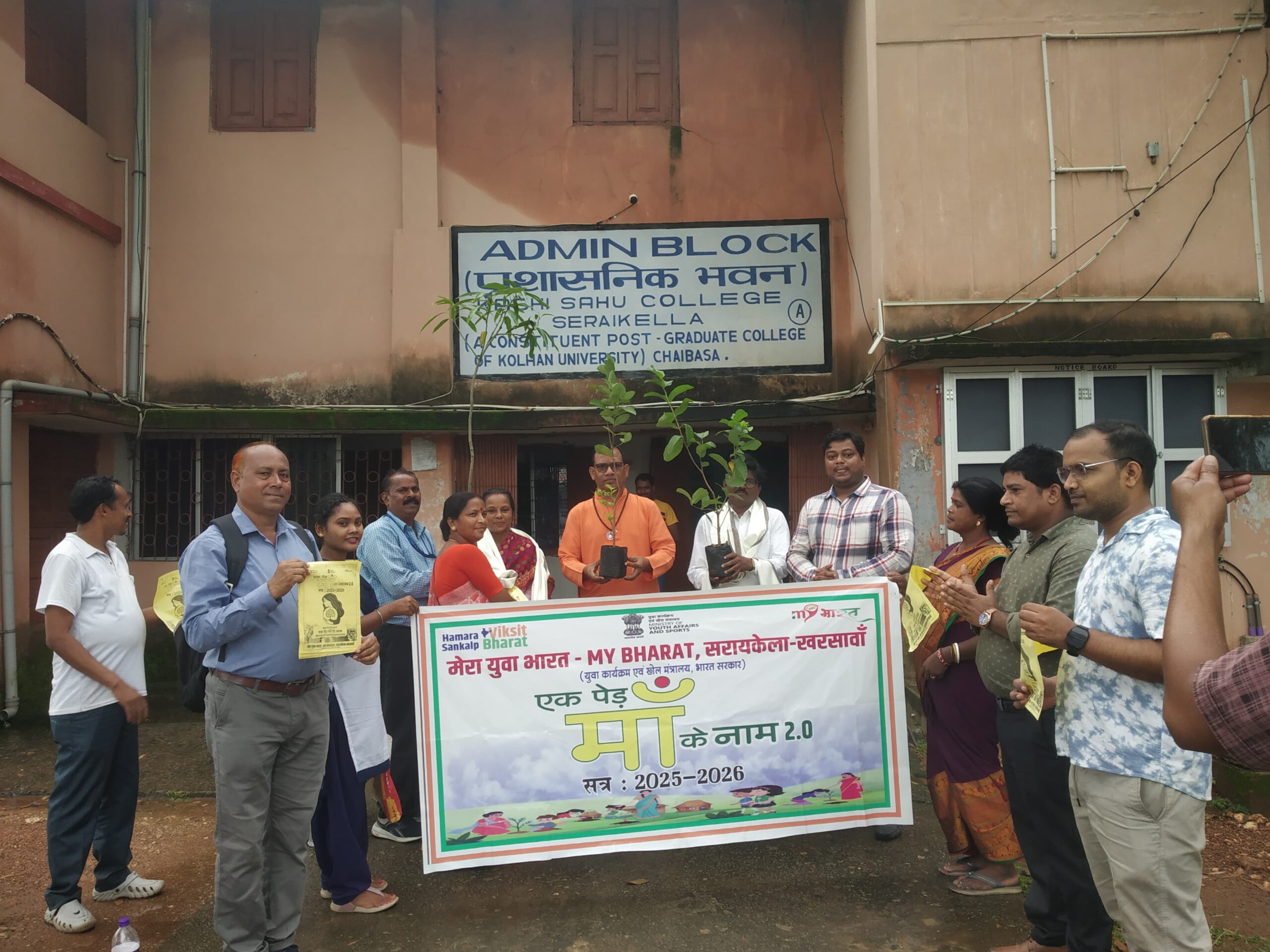 Saraikela: काशी साहू महाविद्यालय में सरकारी योजनाओं पर संवाद, साथ ही माँ के नाम लगाए पेड़