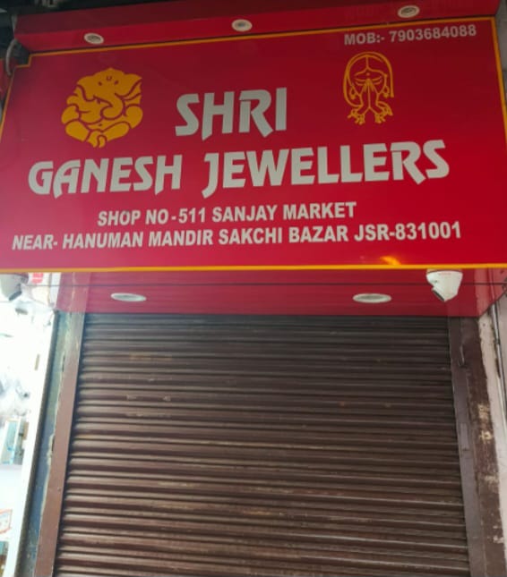 Jamshedpur: साकची के श्रीगणेश ज्वेलर्स ने ग्राहक को बेचा नकली ब्रेसलेट, बिल मांगने पर दी धमकी