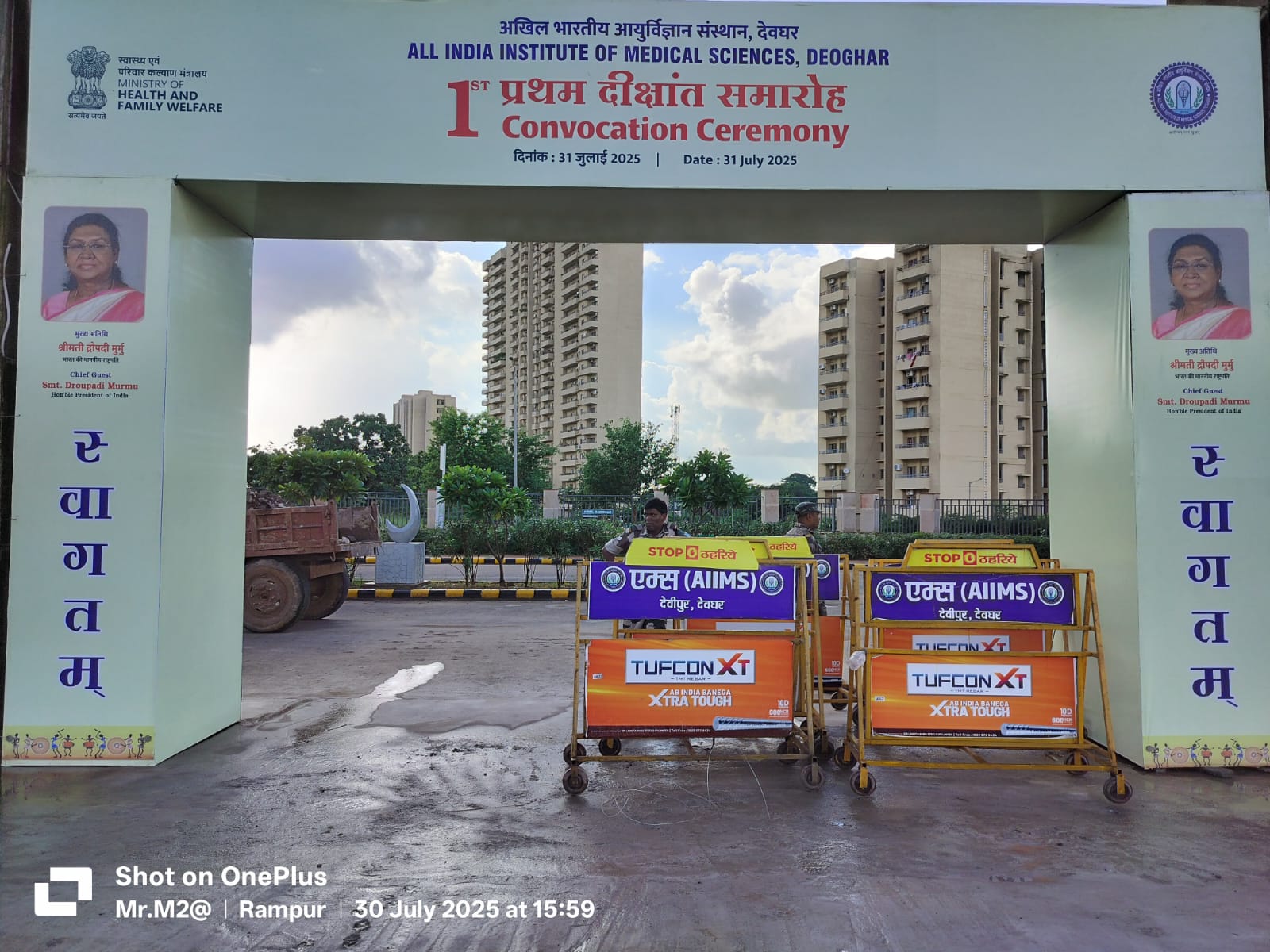 AIIMS Deoghar Convocation 2025: देवघर एम्स का पहला दीक्षांत समारोह, राष्ट्रपति छात्रों को प्रदान करेंगी डिग्री