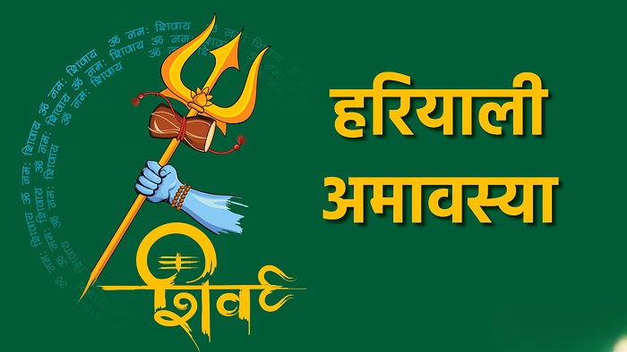 Hariyali Amavasya 2025: शिवभक्ति और पर्यावरण सेवा का दिन है हरियाली अमावस्या, जानिए कब और क्यों मनाते हैं