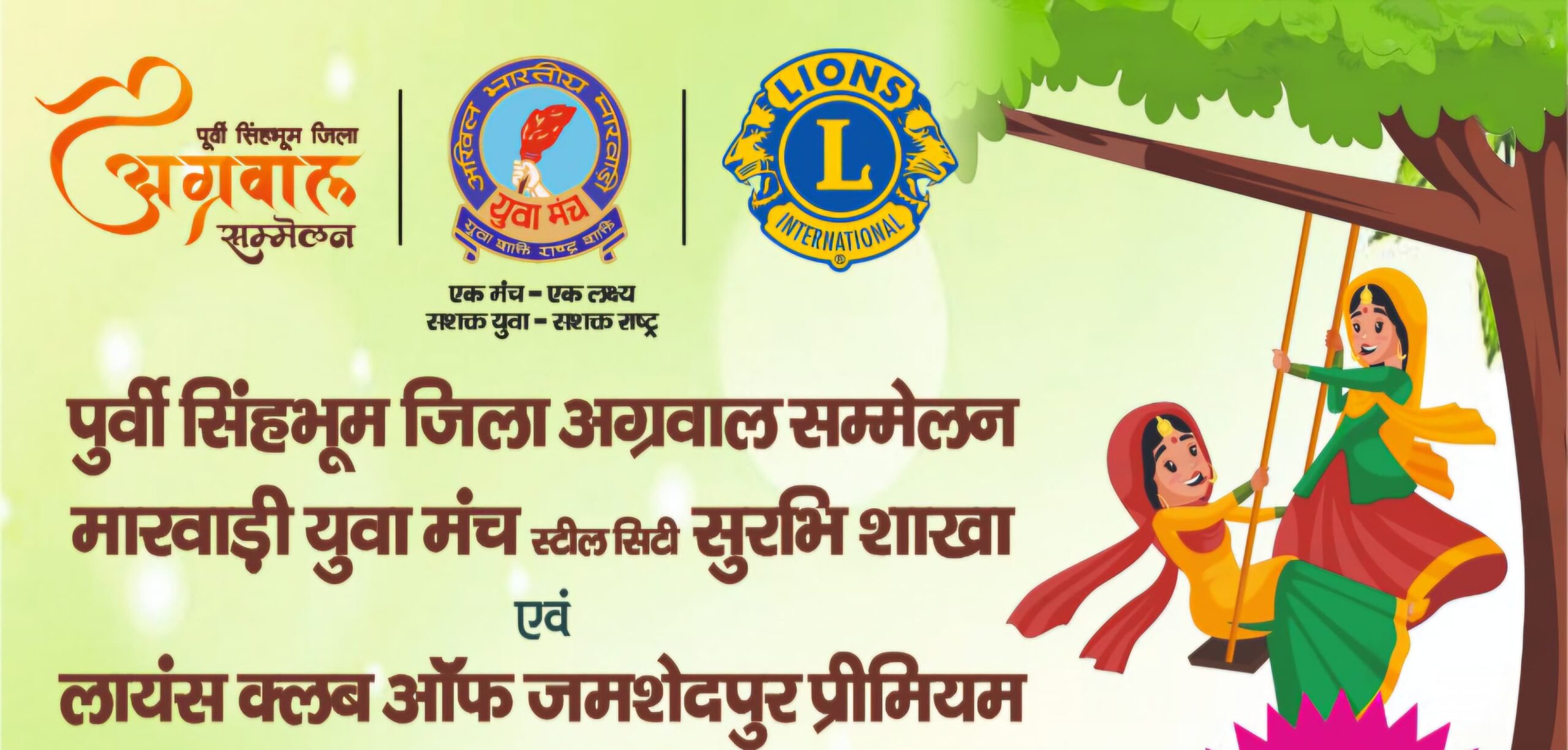 Jamshedpur: कजरी तीज में झूलों के संग सजेगी संस्कृति की रंगोली, Sawan Queen को मिलेगा मोबाइल फोन