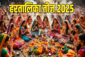 Hartalika Teej 2025: हरतालिका तीज पर बन रहे हैं शुभ संयोग, अखंड सौभाग्य और अच्छे वर के लिए करें इस मंत्र का जाप
