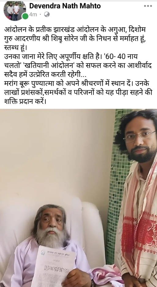 Homage to Shibu Soren: शिबू सोरेन के निधन पर झारखंड लोकतांत्रिक क्रांतिकारी मोर्चा ने जताया शोक