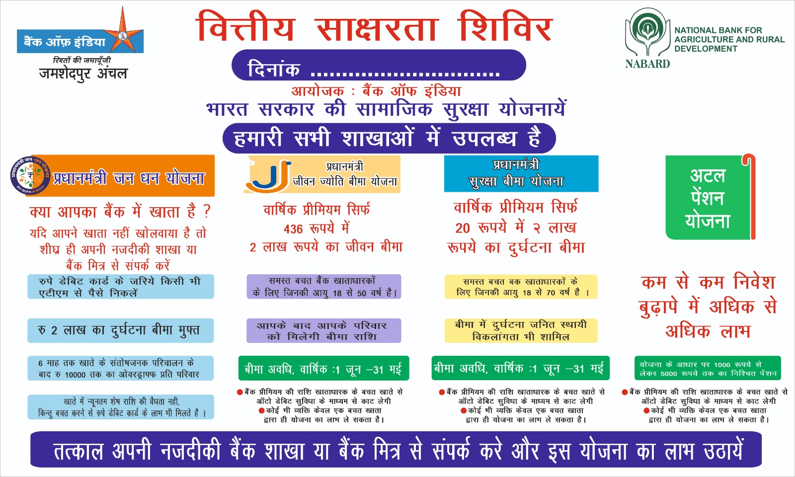 Saraikela: अब हर पंचायत में मिलेगा जनधन से लेकर पेंशन तक का सीधा लाभ, जानिए कहाँ-कहाँ होंगे ये शिविर?
