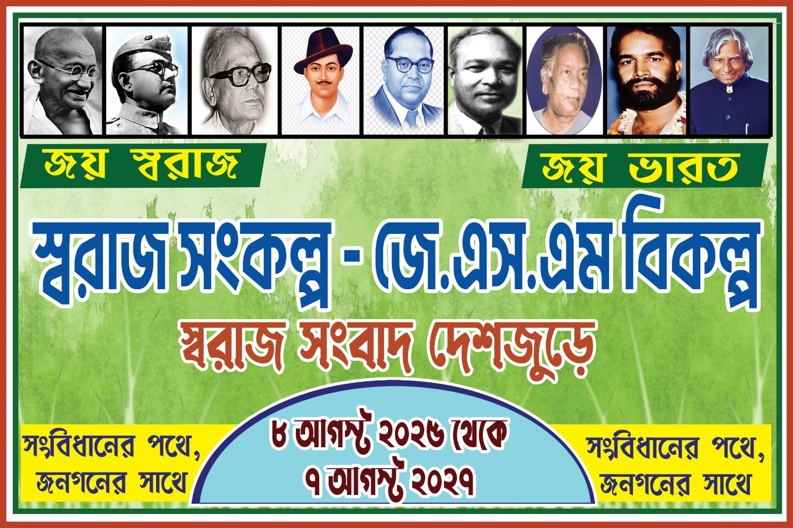 Jhargram: निर्मल महतो की शहादत पर जंगलमहल से उठा राष्ट्रीय राजनीति का संकल्प