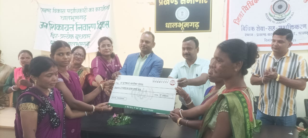 Jamshedpur: धालभूमगढ़ में विधिक सेवा सह सशक्तिकरण शिविर, लाभुकों को मिली कानूनी जानकारी