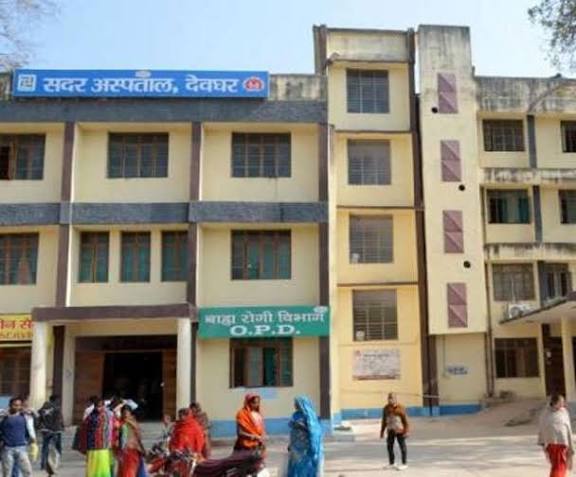 Deoghar sadar hospital : इलाज के बहाने महिला मरीज से छेड़छाड़, चार कर्मचारियों पर आरोप