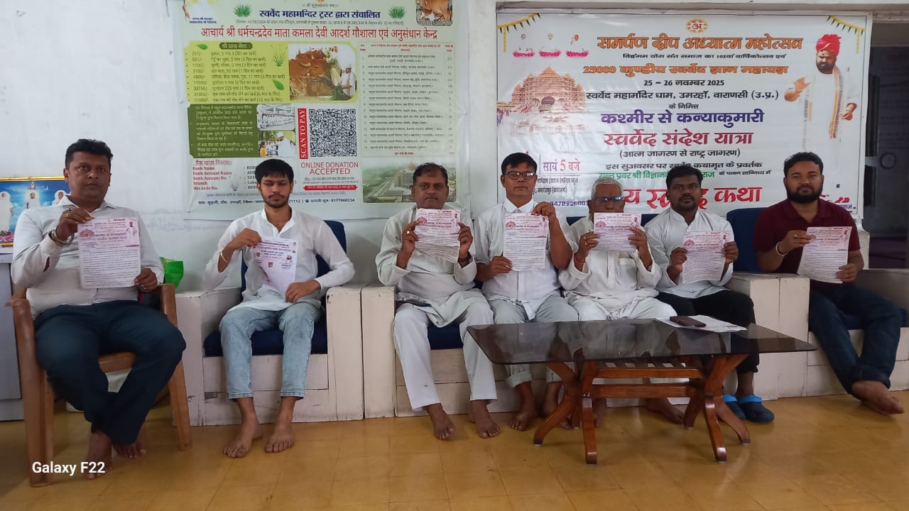 Jamshedpur: जमशेदपुर में विहंगम योग कार्यक्रम, 4 सितंबर को पधारेंगे संत विज्ञानदेव महाराज