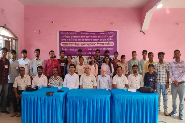 Saraikela: सरायकेला में पहला जिला स्तरीय विज्ञान सम्मेलन, अंधविश्वास हटाने पर जोर