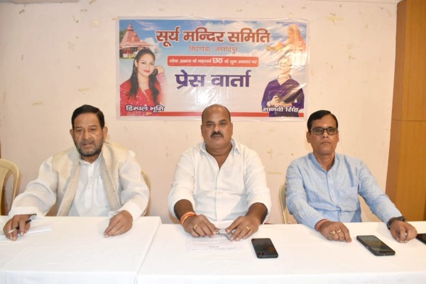 Jamshedpur: सूर्य मंदिर में छठ की तैयारियां अंतिम चरण में, लोकगायिका डिम्पल भूमि और मानवी सिंह देंगे प्रस्तुति