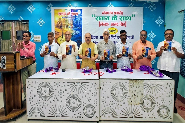 Jamshedpur : वरिष्ठ पत्रकार आनंद सिंह की पुस्तक ‘समय के साथ’ का लोकार्पण, हिंदी पत्रकारिता में विकासपरक रिपोर्टिंग का स्थान पर वक्ताओं के अलग-अलग बोल 