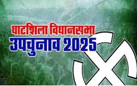 घाटशिला उपचुनाव: चुनाव प्रचार समाप्ति के बाद बाहरी कार्यकर्ताओं को छोड़ना होगा घाटशिला क्षेत्र