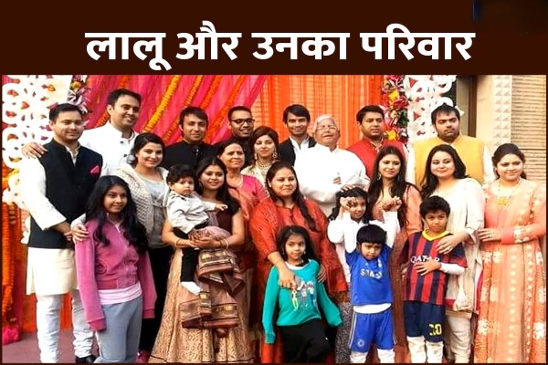 Bihar: राजद की करारी हार के बाद लालू परिवार में उठा तूफान, जानें क्या करती हैं लालू की सारी बेटियां