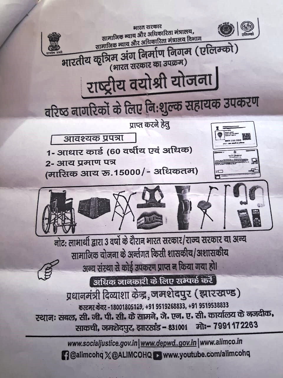 Novamundi/Badajamda : दिव्यांग एवं बुजुर्गों के लिए टाटा स्टील फाउंडेशन का दो दिवसीय आकलन शिविर