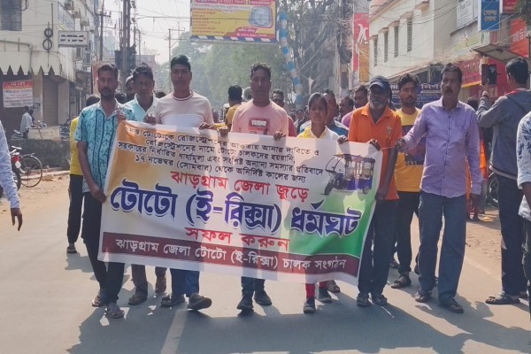 Jhargram: झाड़ग्राम में टोटो चालकों की अनिश्चितकालीन हड़ताल, आम जनता परेशान
