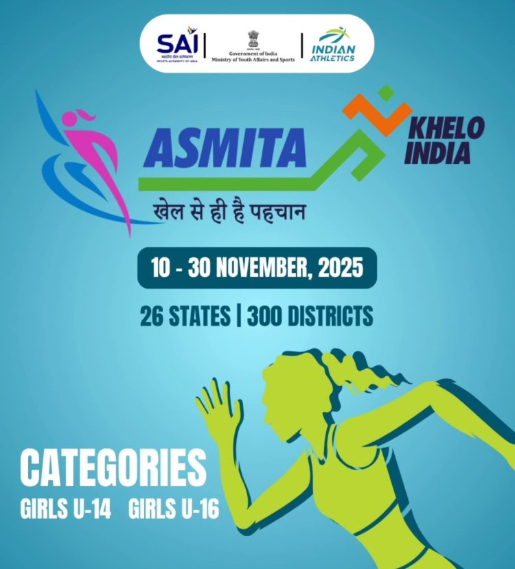 Chaibasa: पहली अस्मिता खेलो इंडिया एथलेटिक्स प्रतियोगिता की तैयारियां पूरी, 14 को होगा मुकाबला