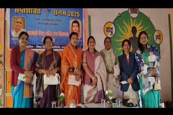 Saraikela: सरस्वती शिशु मंदिर में सप्तशक्ति संगम कार्यक्रम, महिलाओं की भूमिका पर जोर