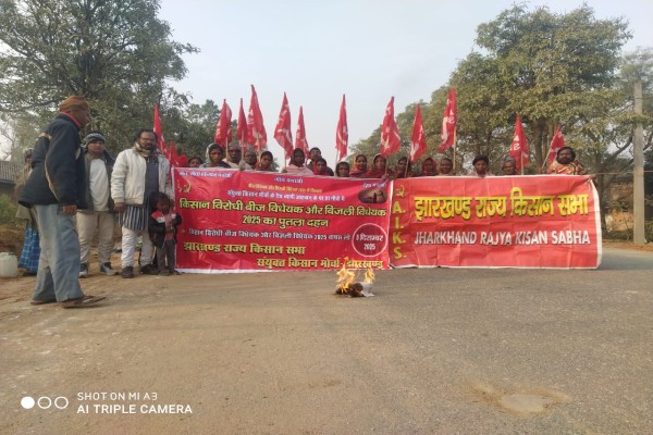 Ranchi: झारखंड राज्य किसान सभा ने विरोधी बीज और बिजली विधेयक की प्रतियां जलाई, जताया तीखा विरोध