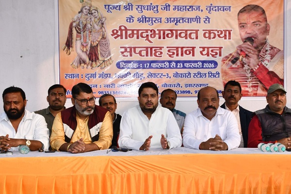 Bokaro : बोकारो में 17 से 23 फरवरी तक होगा श्रीमद भागवत कथा ज्ञान यज्ञ, तैयारियां शुरू