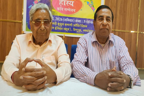 Jamshedpur : हास्य कवि सम्मेलन 28 को, गीतकार संतोष आनंद समेत नामचीन कवियों का होगा जमावड़ा