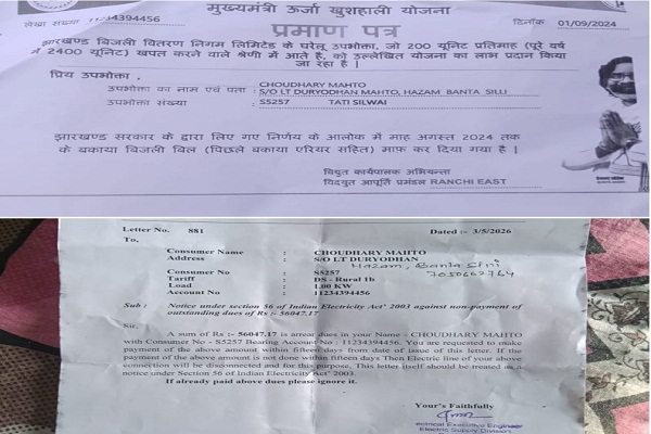 Muri : जेबीवीएनएल का अजब-गजब कारनामा, पहले थमाया बिजली बिल माफी का प्रमाण पत्र, बाद में भेजा 56047 रुपये बकाया का नोटिस
