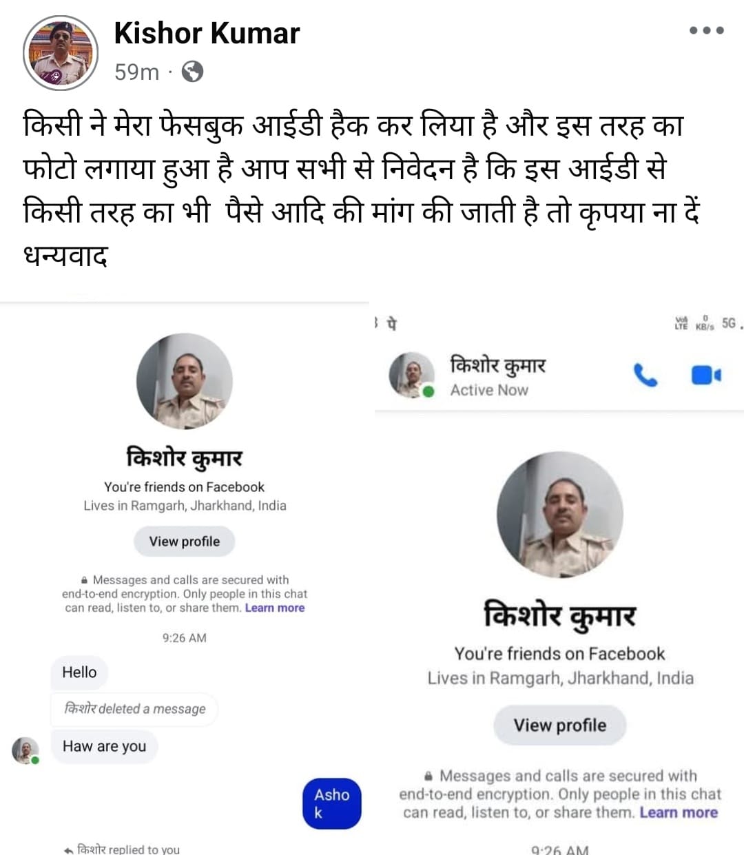 Jamshedpur : सावधान ! जमशेदपुर में पदस्थापित एक पुलिस पदाधिकारी का एकाउंट हुआ हैक !