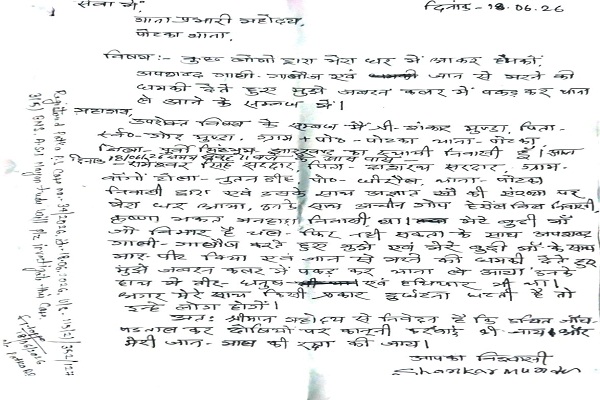 Jadugora : पोटका में सामाजिक कार्यकर्ता शंकर मुंडा के साथ मारपीट, जान से मारने की मिली धमकी, पोटका थाना में मामला दर्ज