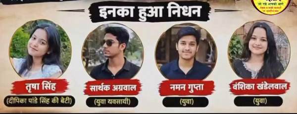 Jamshedpur : रफ्तार के कहर ने छिनी चार जिंदगियां, मंत्री दीपिका पांडे सिंह की छोटी बेटी तृषा सिंह का रांची भेजा गया शव