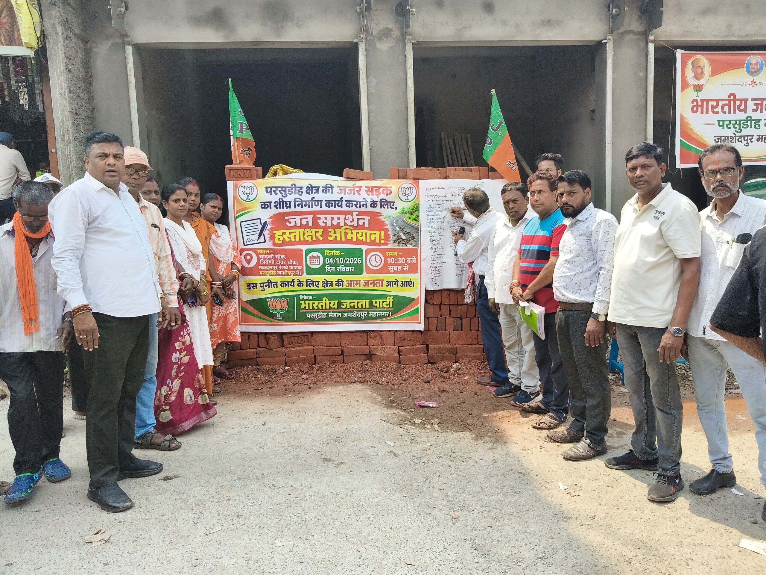 Jamshedpur : खासमहाल–गोविंदपुर सड़क का निर्माण शीघ्र पूरा कराने की मांग को लेकर भाजपा ने चलाया हस्ताक्षर अभियान