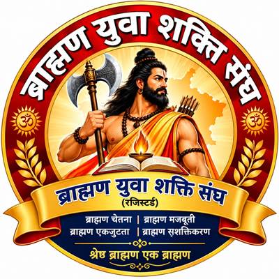 Jamshedpur : ब्राह्मण युवा शक्ति संघ ने घोषित किए जिलों के प्रभारी, 15 नवंबर तक जिला संयोजक मंडली बनाने का निर्देश